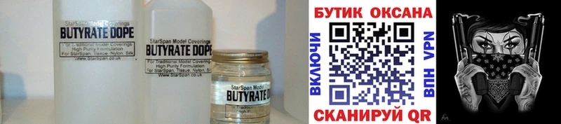БУТИРАТ 99%  Урень 